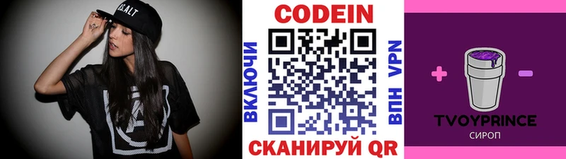 цены   Лихославль  Кодеиновый сироп Lean Purple Drank 